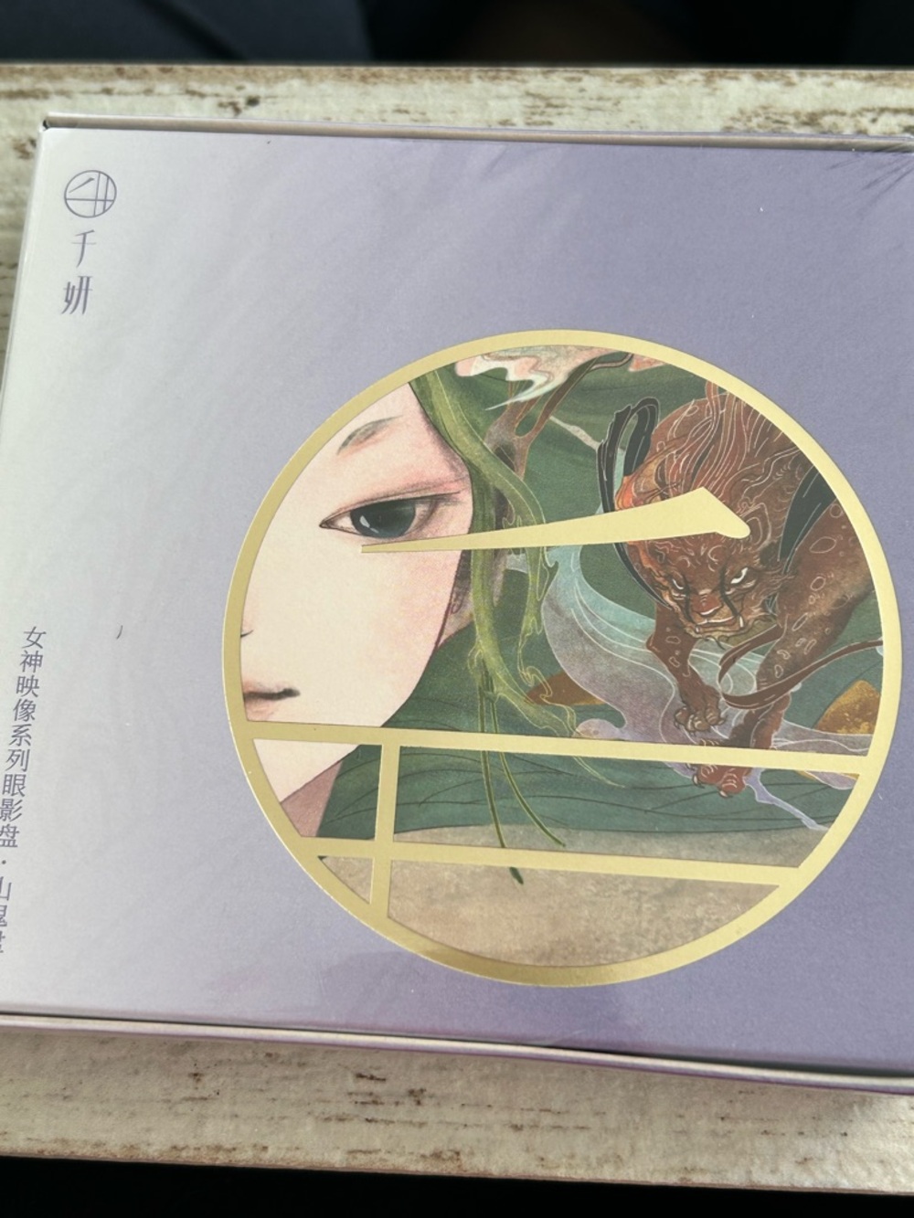 4/$100 Illustrated Purple Eyeshadow Palette with Gold Detail